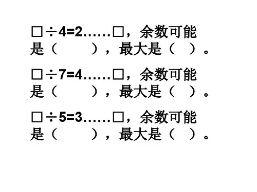 二下数学1-4单元复习