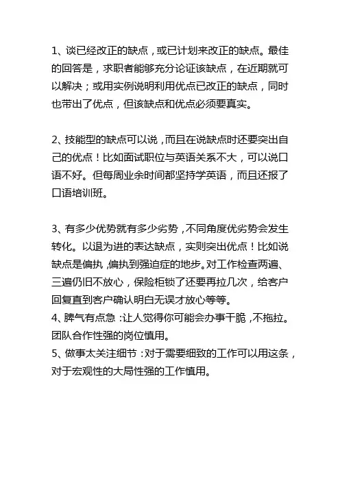面试时无伤大雅的缺点