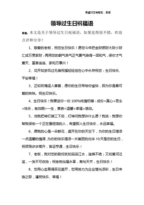 领导过生日祝福语