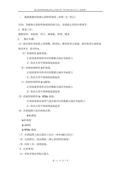 离心泵特性曲线分析