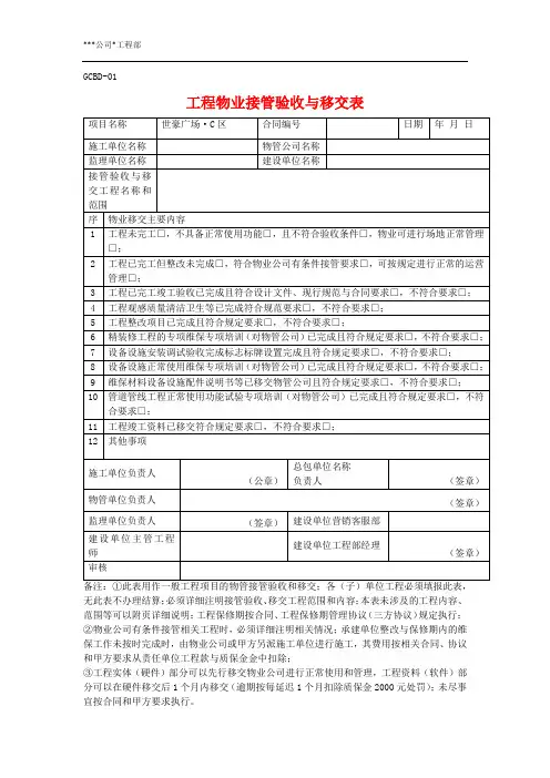 物业工程接管验收与移交表
