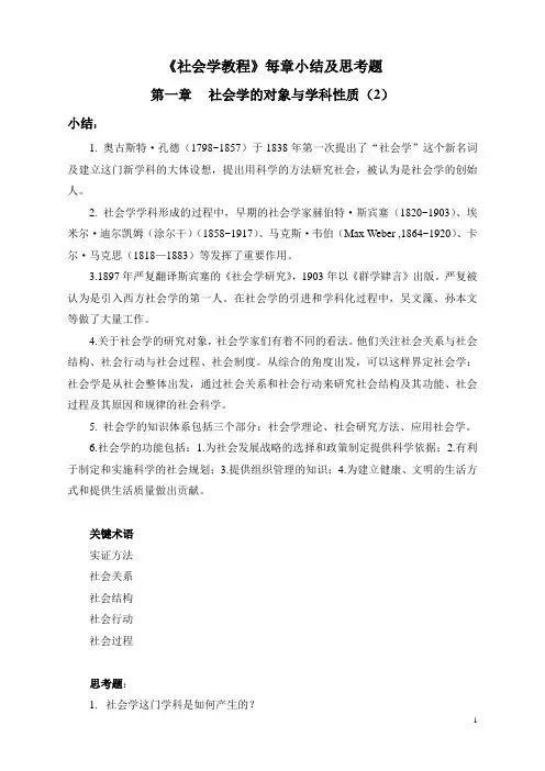 《社会学教程》每章要点及思考题