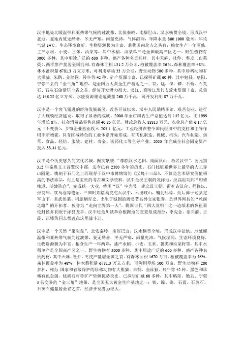 汉中