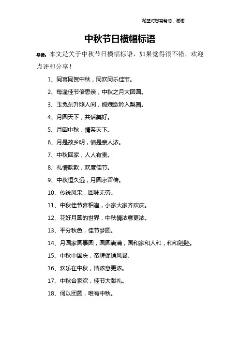 中秋节日横幅标语
