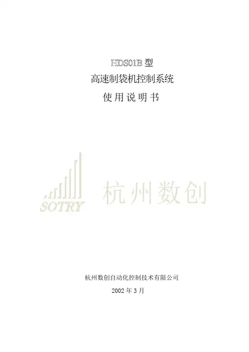 制袋机控制系统