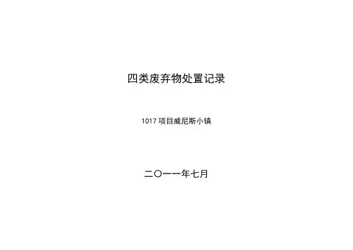 废弃物清单及处置记录