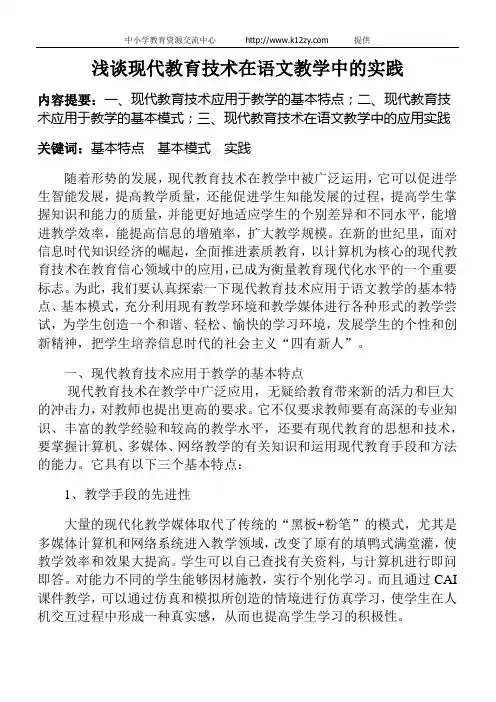 初中语文论文-浅谈现代教育技术在语文教学中的实践