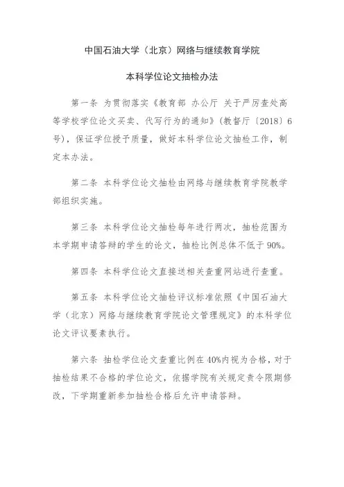 中国石油大学(北京)网络与继续教育学院