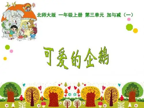 17 可爱的企鹅