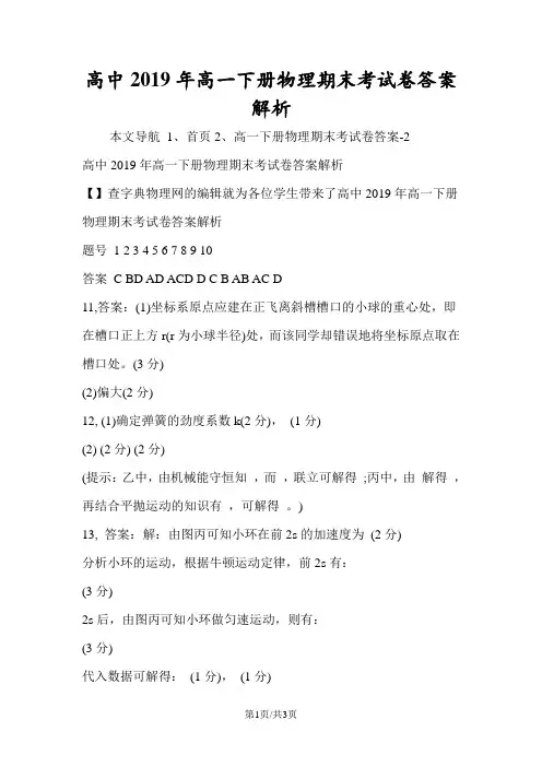 高中高一下册物理期末考试卷答案解析