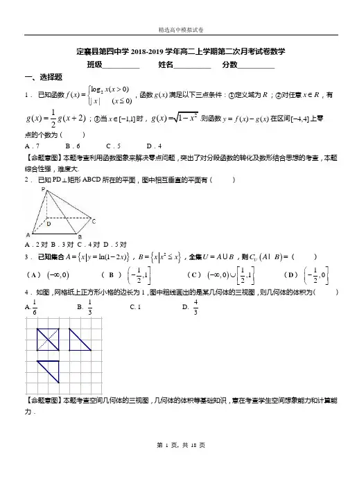 定襄县第四中学2018-2019学年高二上学期第二次月考试卷数学