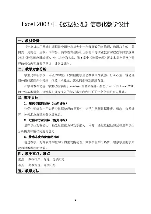 数据处理教学设计 2