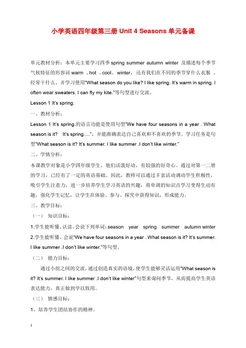 新鲁科版英语四年级上册unit 4《seasons》教学设计(精品).doc
