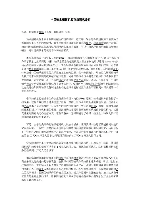 中国轴承超精机的市场现状分析