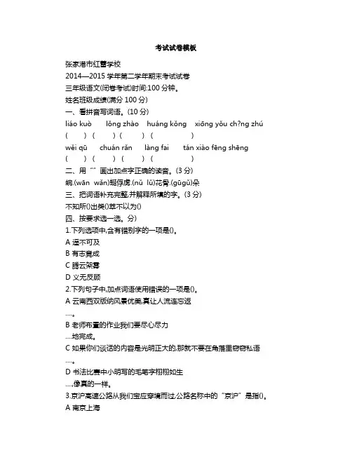 考试试卷模板