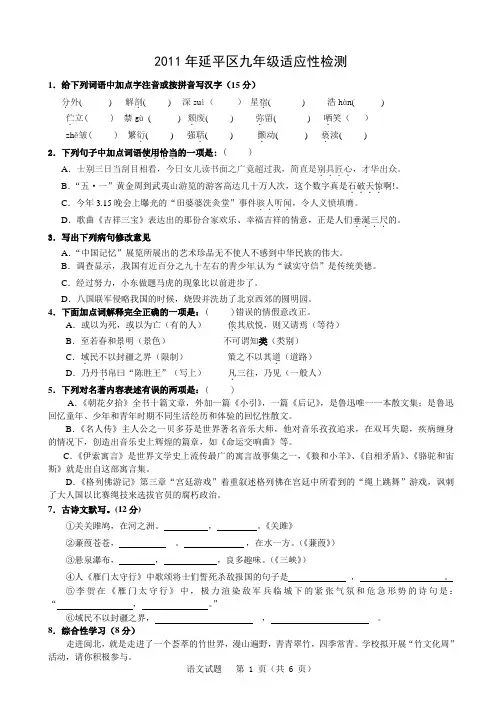 南平市延平区2011年九年级质量检查考试【语文试题、参考答案及评分说明】