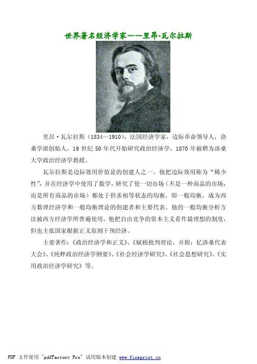 部分世界著名经济学家简介