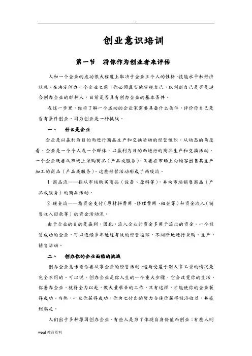 创业意识培训 2