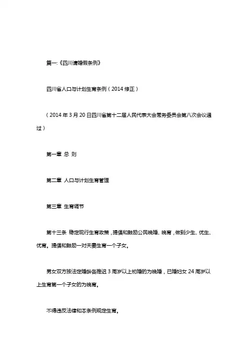 2020年四川省婚假,文件.doc