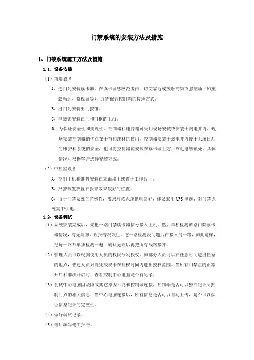 门禁系统施工方案