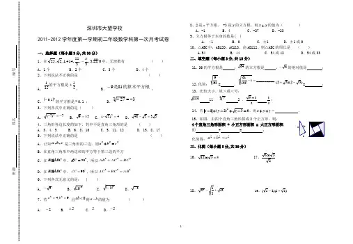 大望学校2011-2012学年度八年级上10月月考试题