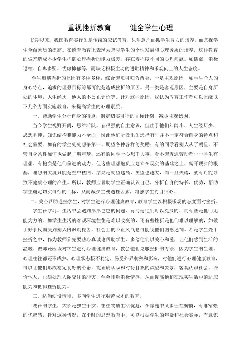 重视挫折教育 健全学生心理