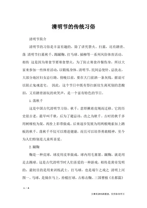 清明节的传统习俗_节日庆典