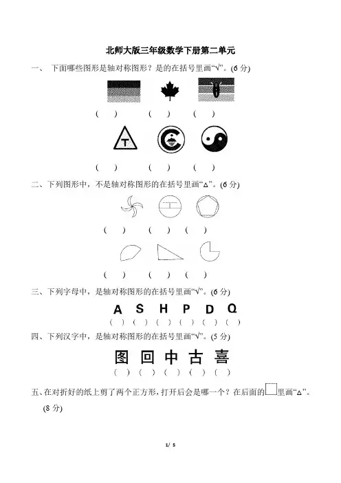 北师大版三年级数学下册第二单元