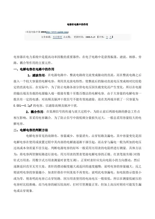 电容在电路中的作用