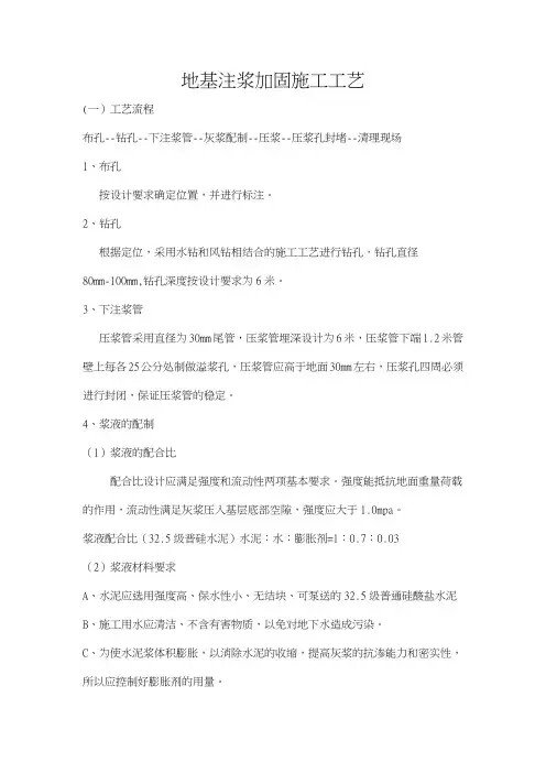 地基注浆加固施工工艺