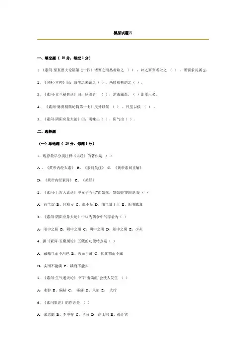 模拟试题四