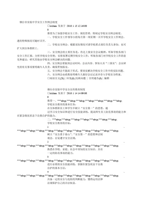 安全工作例会制度