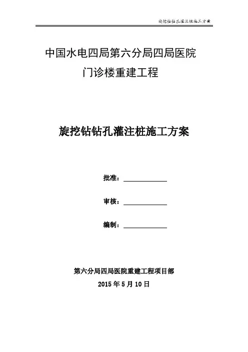 旋挖钻钻孔灌注桩施工方案