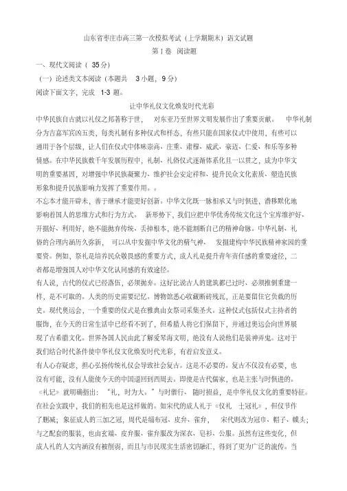 2020年山东省枣庄市高三第一次模拟考试(上学期期末)语文试题