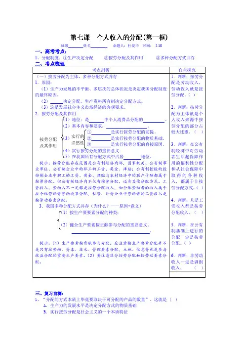 高三政治一轮复习学案：第七课个人收入的分配第一框