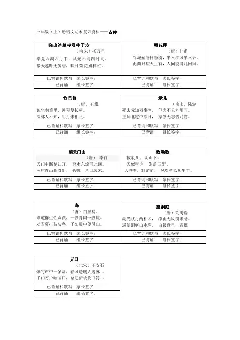 北师大三年级语文上册期末复习古诗