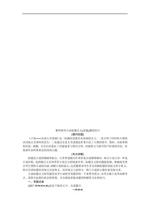 人教版高中语文选修中国小说欣赏练习：15 《子夜》——吴老太爷进城 延伸拓展案