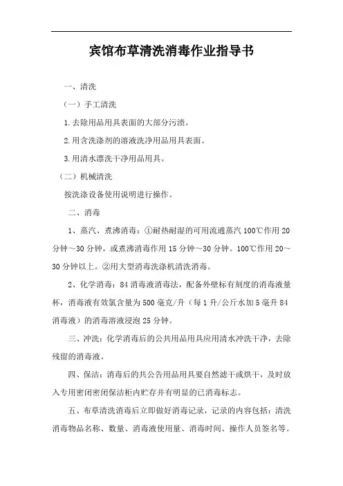 宾馆布草清洗消毒作业指导书