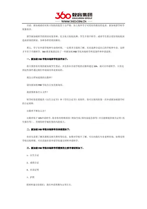 新加坡PSB学院本地转学怎么操作