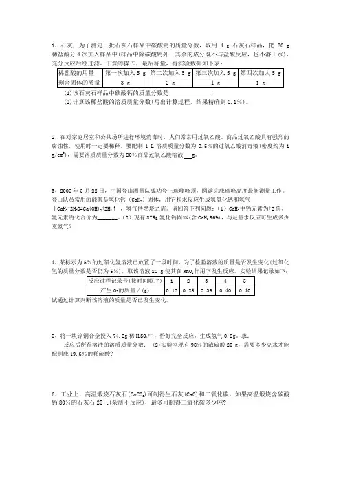 初中化学计算题
