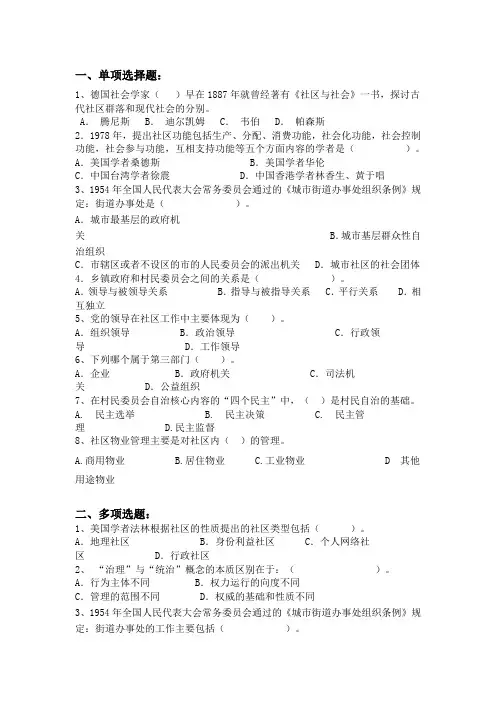 社区治理综合作业答案