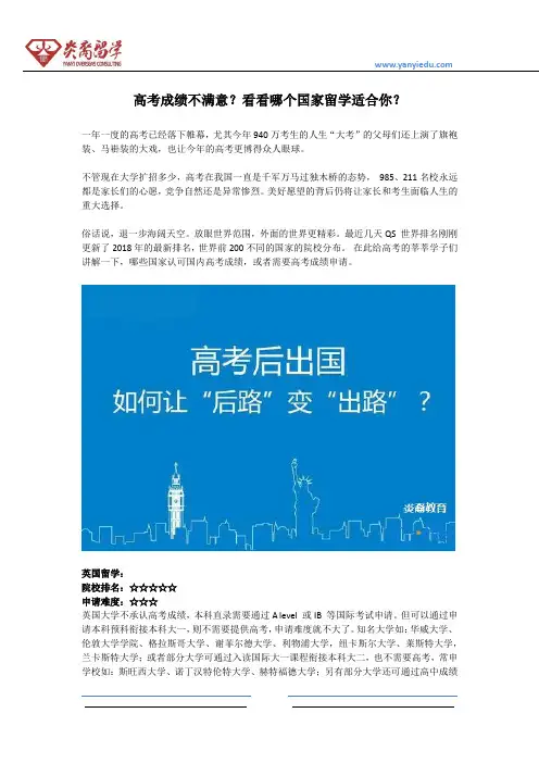 高考成绩不满意？看看哪个国家留学适合你？