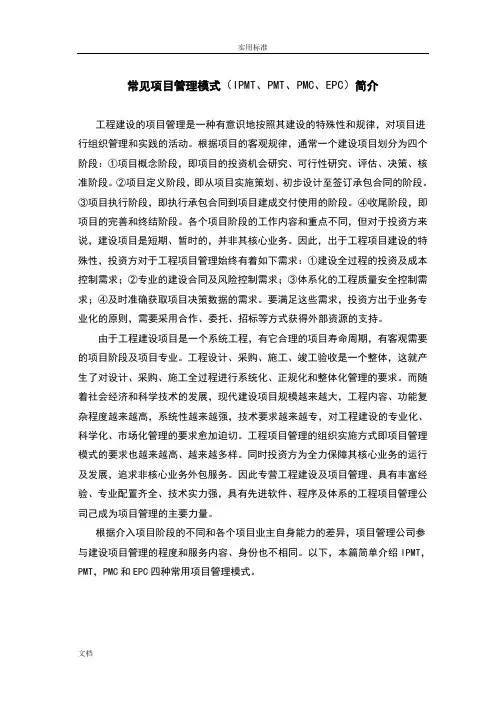 常见项目管理系统的模式(IPMT、PMT、PMC、EPC)简介(doc 12)