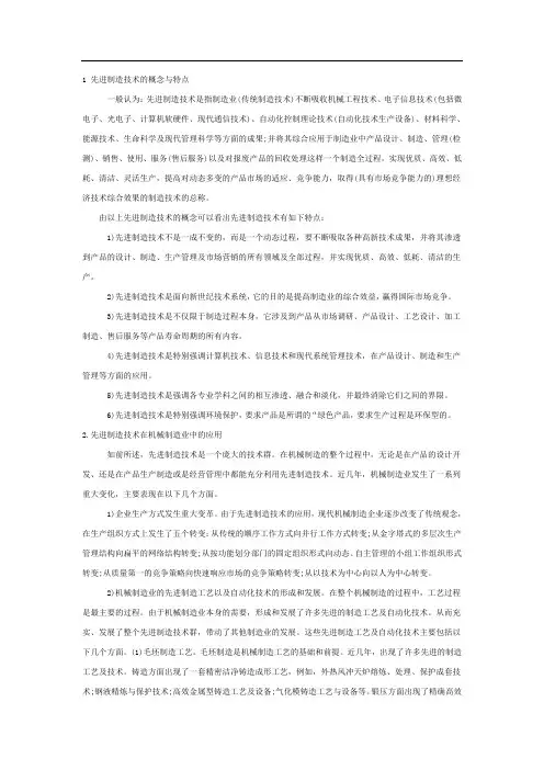 先进制造技术