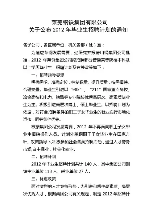 2012年毕业生招聘计划