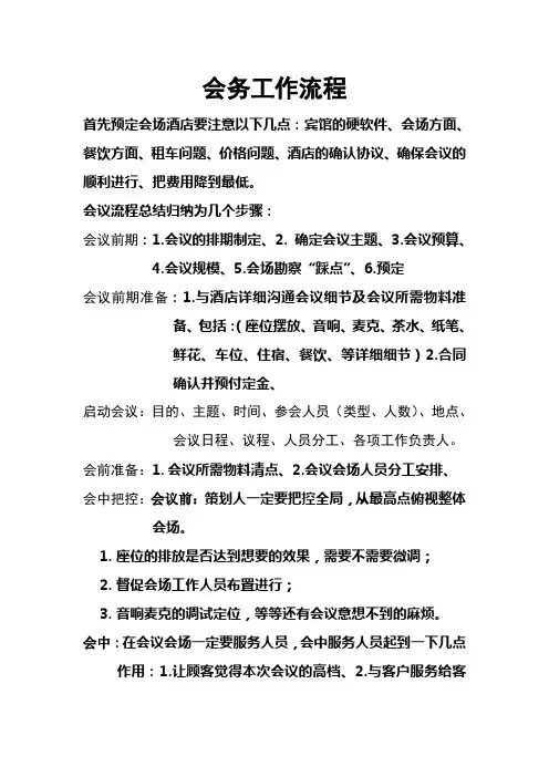 会务工作流程