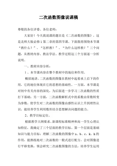 二次函数图像说课稿