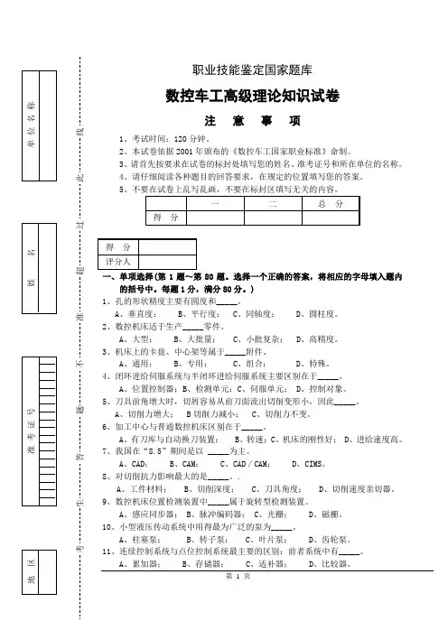 数控车床高级工理论试卷3