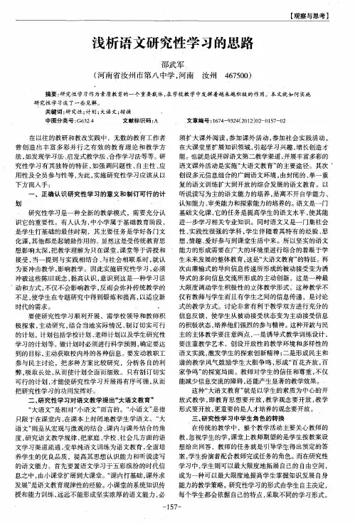 浅析语文研究性学习的思路