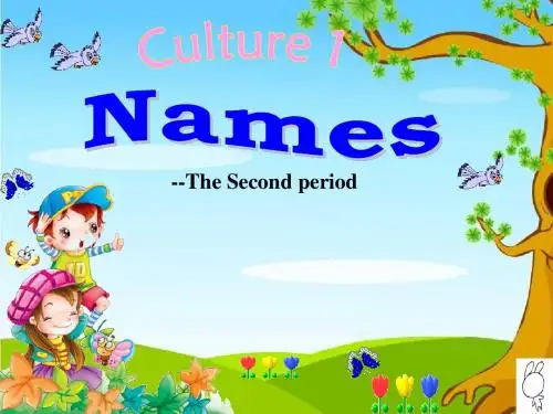 广东版开心英语三年级下册Culture 1《Names》(第二课时)公开课课件